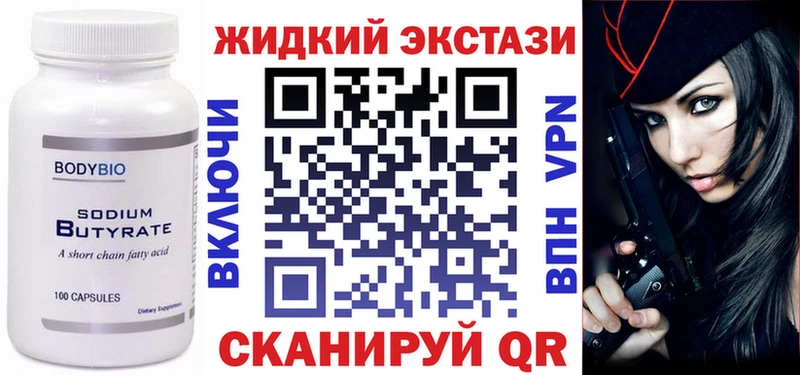 БУТИРАТ GHB  дарнет шоп  Зея 